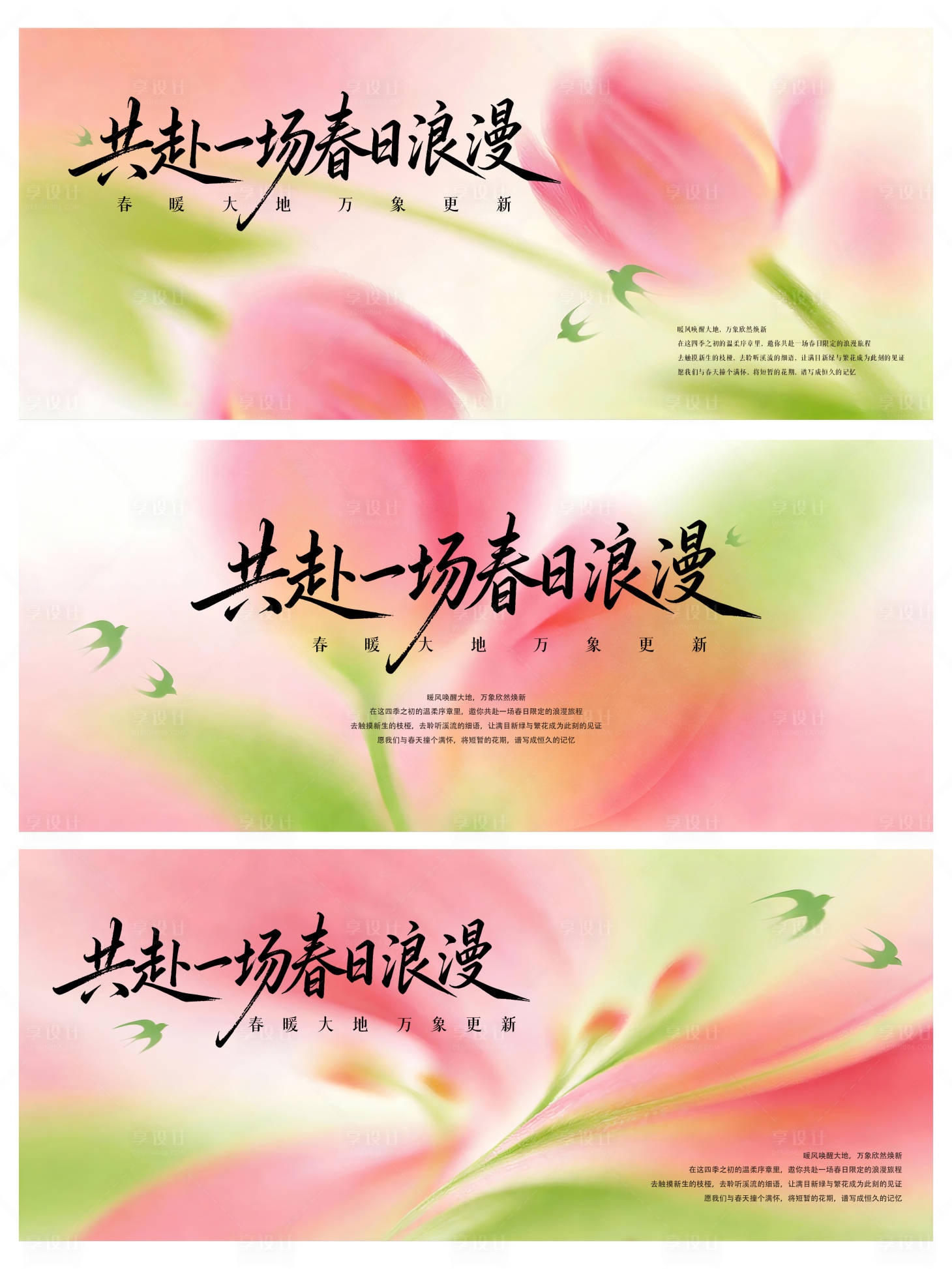 源文件下载【享设计】搜索编号：70420035339215634【高级春日浪漫主视觉】