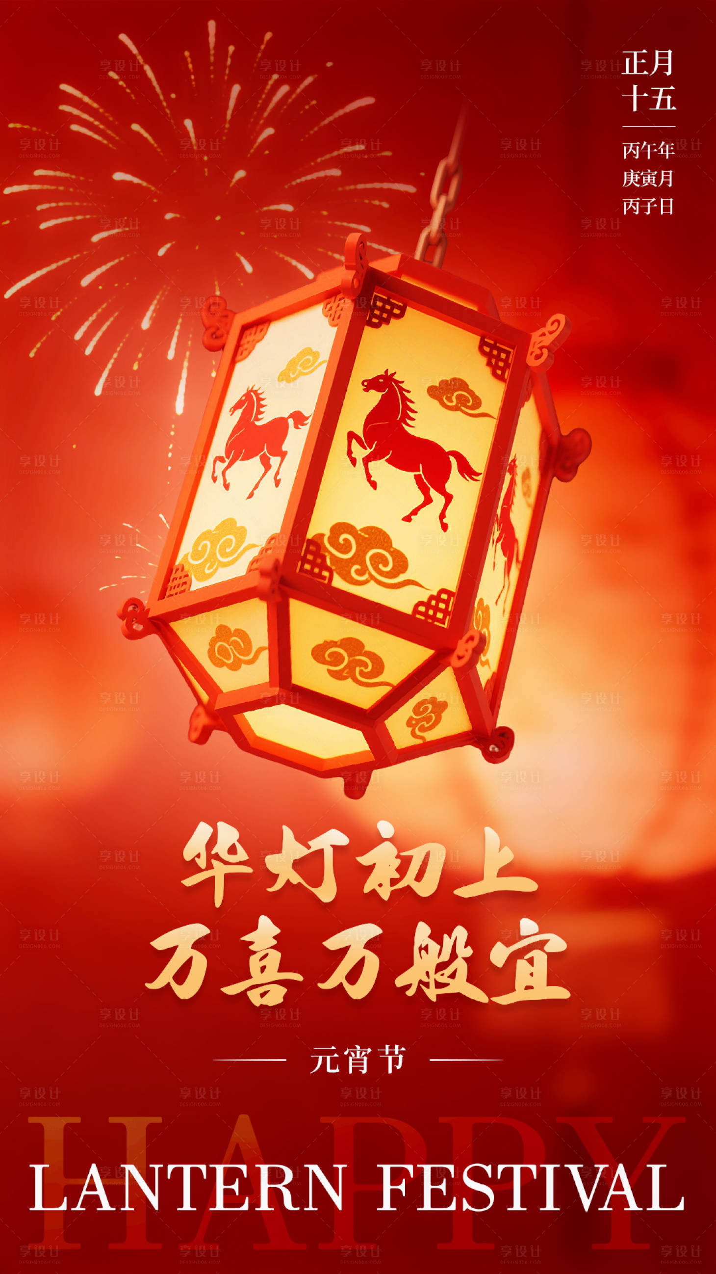 源文件下载【享设计】搜索编号：32200035502931260【元宵节海报】