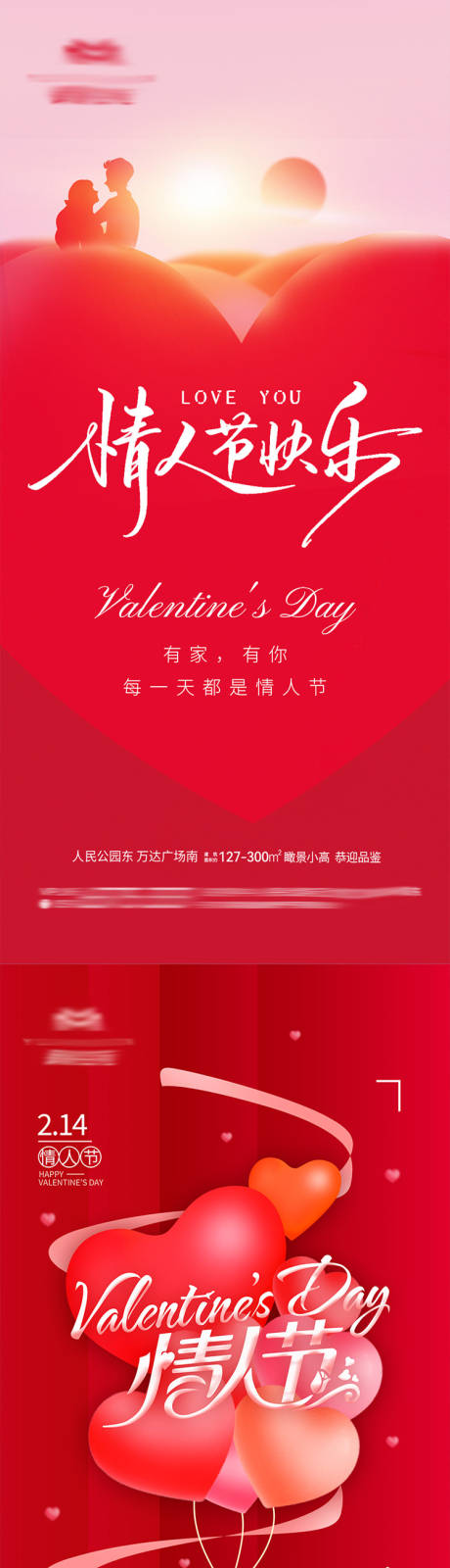 源文件下载【享设计】搜索编号：99390035343753766【地产情人节热点海报】