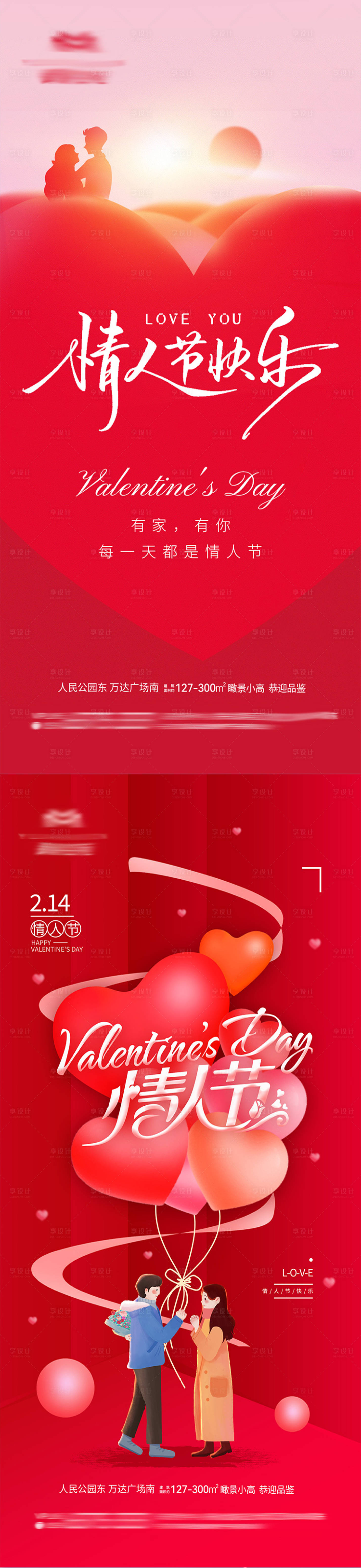 源文件下载【享设计】搜索编号：99390035343753766【地产情人节热点海报】