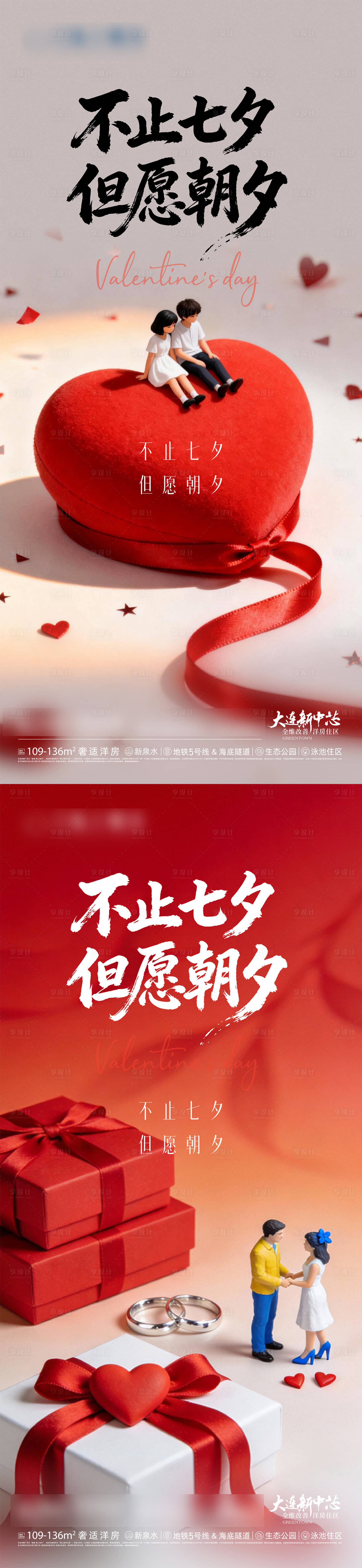 源文件下载【享设计】搜索编号：76320035371563325【地产七夕二月十四情人节温馨系列海报】