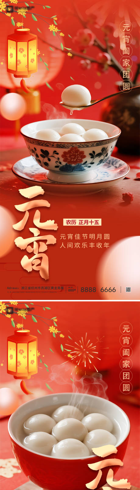 源文件下载【享设计】搜索编号：90510035466125361【元宵节海报】