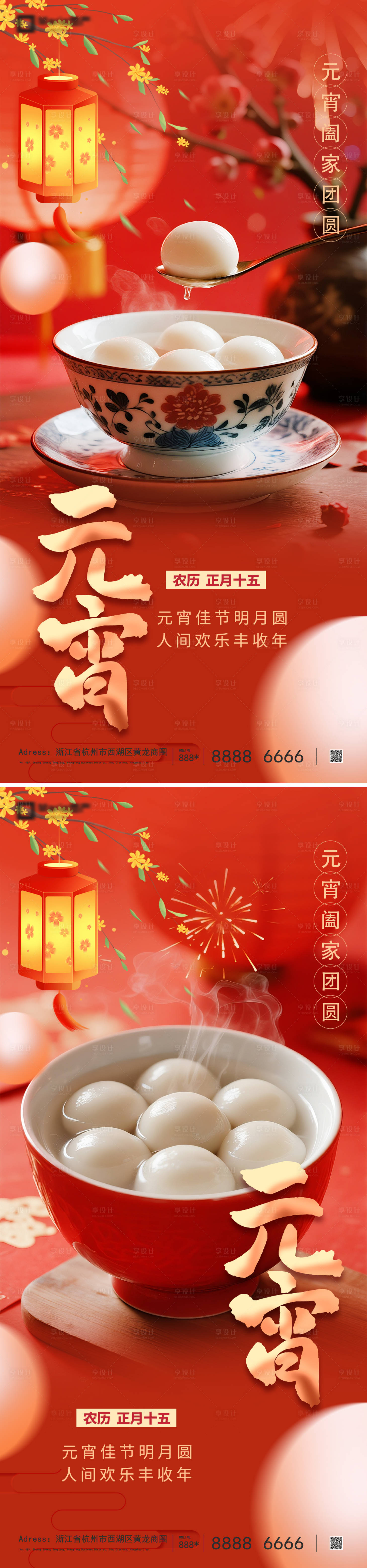 源文件下载【享设计】搜索编号：90510035466125361【元宵节海报】