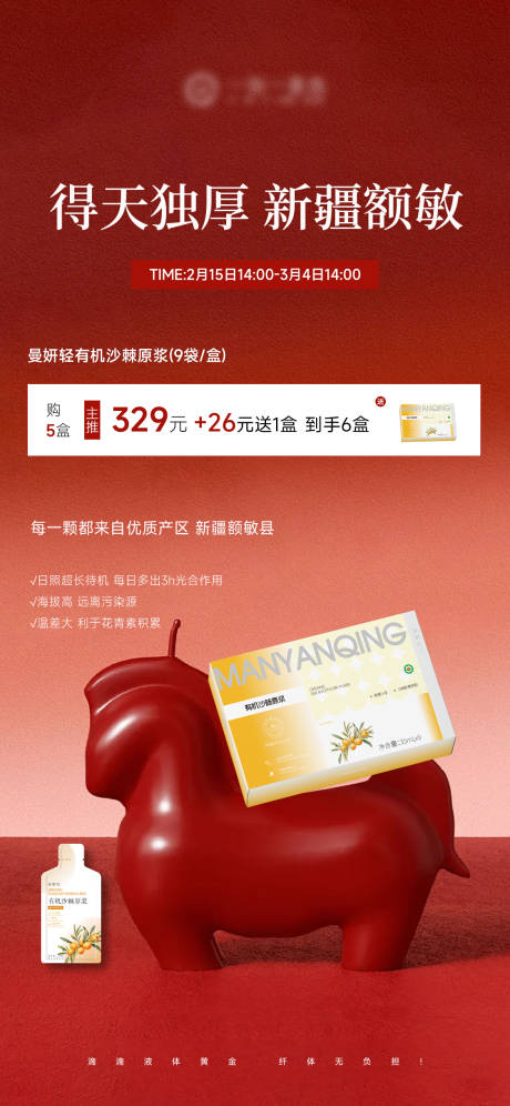 源文件下载【享设计】搜索编号：12730035504294783【新年沙棘产品机制海报】