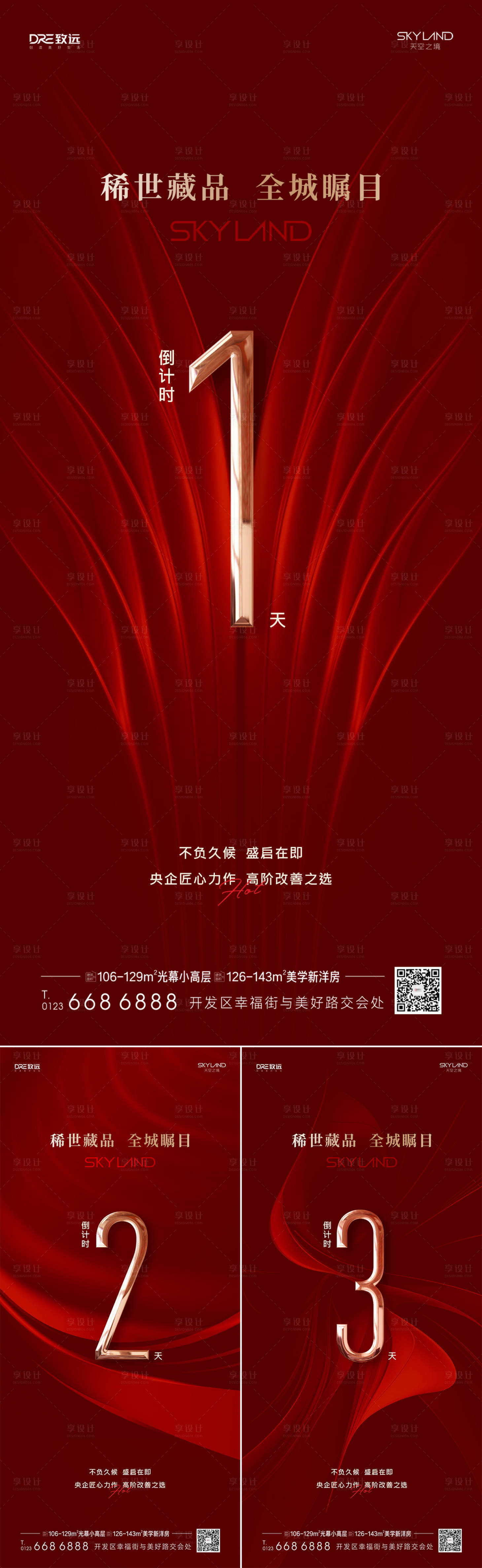 源文件下载【享设计】搜索编号：49380035547448257【地产红色倒计时】