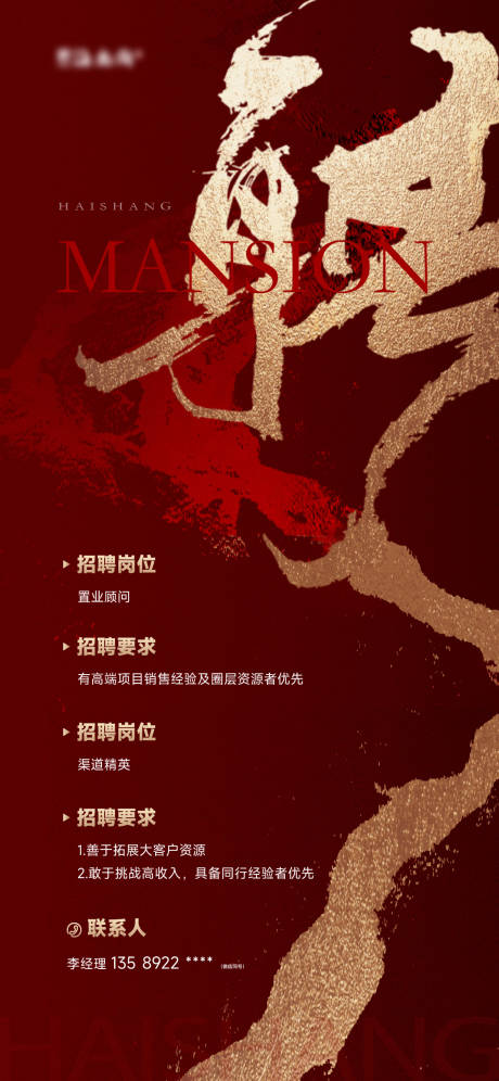 源文件下载【享设计】搜索编号：20100035502646854【招聘海报】