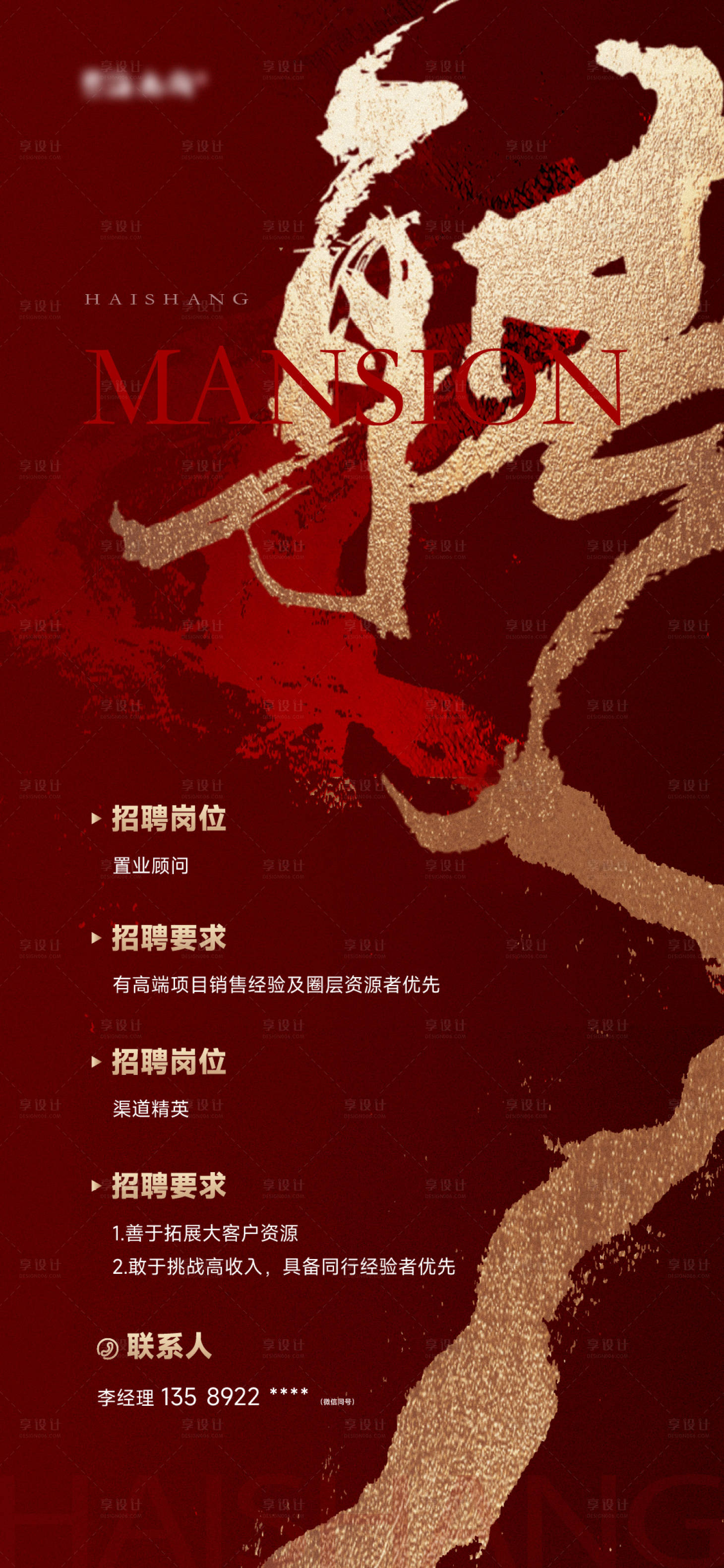源文件下载【享设计】搜索编号：20100035502646854【招聘海报】