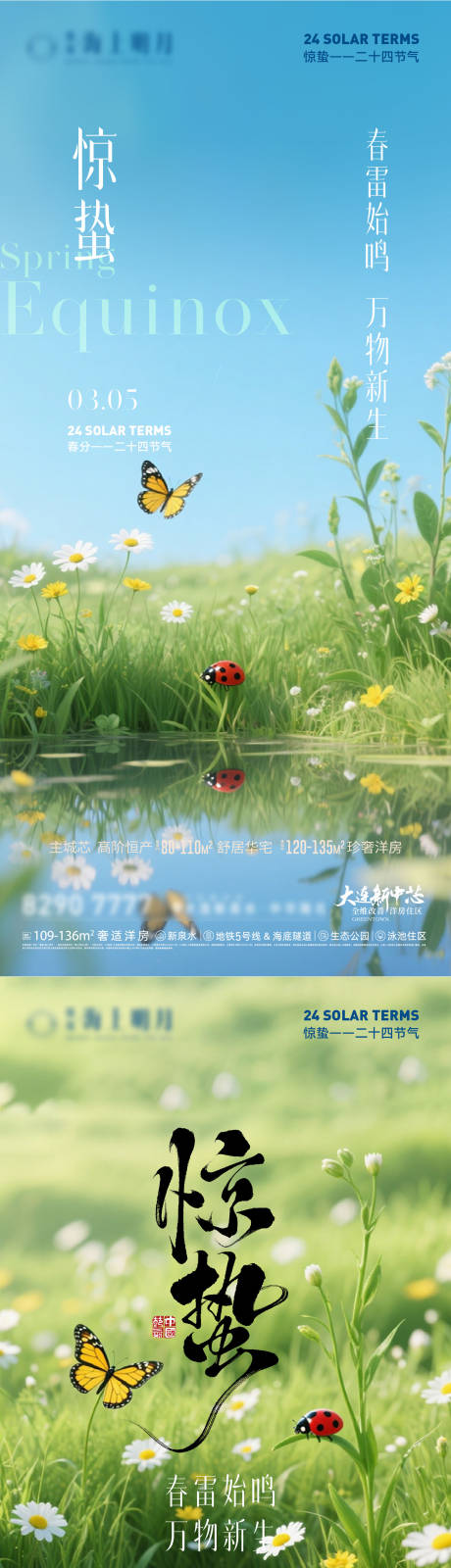 源文件下载【享设计】搜索编号：36400035570624980【房地产二十四节气节日惊蛰节气海报】