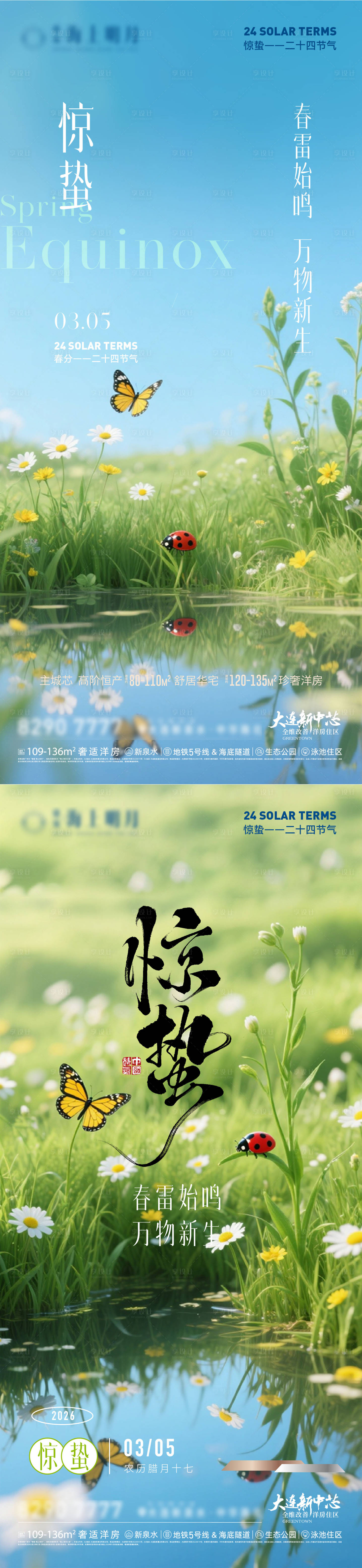 源文件下载【享设计】搜索编号：36400035570624980【房地产二十四节气节日惊蛰节气海报】