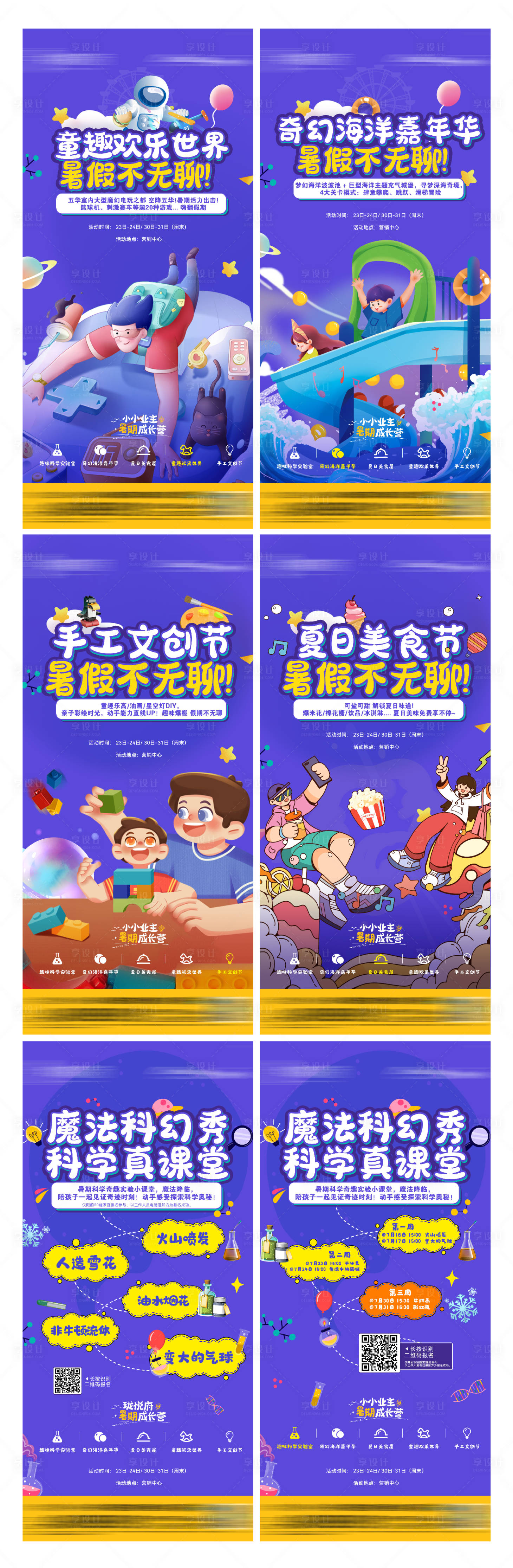 源文件下载【享设计】搜索编号：25130035375481381【暖场活动系列稿】