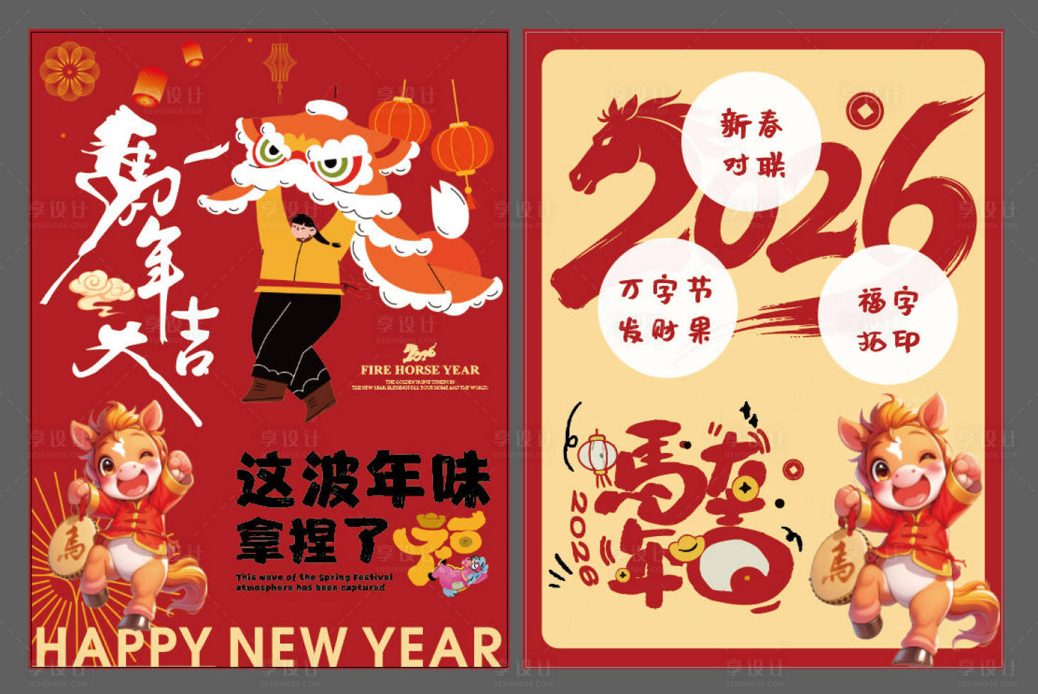 源文件下载【享设计】搜索编号：36500035338399835【新年闯关卡卡通海报】