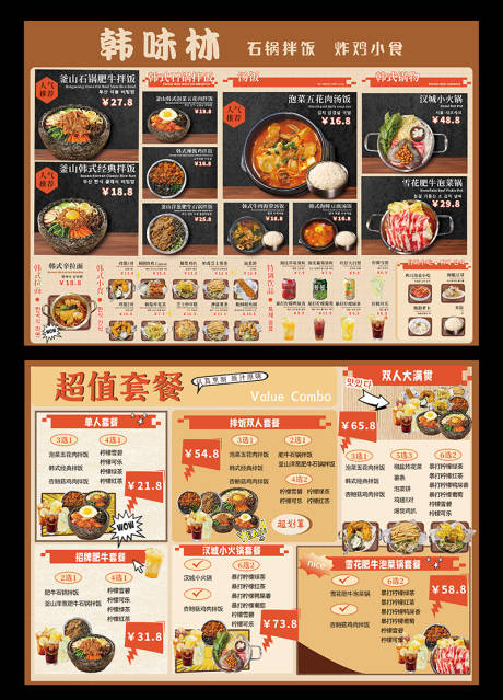 源文件下载【享设计】搜索编号：37150035517417707【韩系菜单】