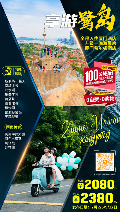 源文件下载【享设计】搜索编号：33120035530372247【厦门鼓浪屿旅游海报】