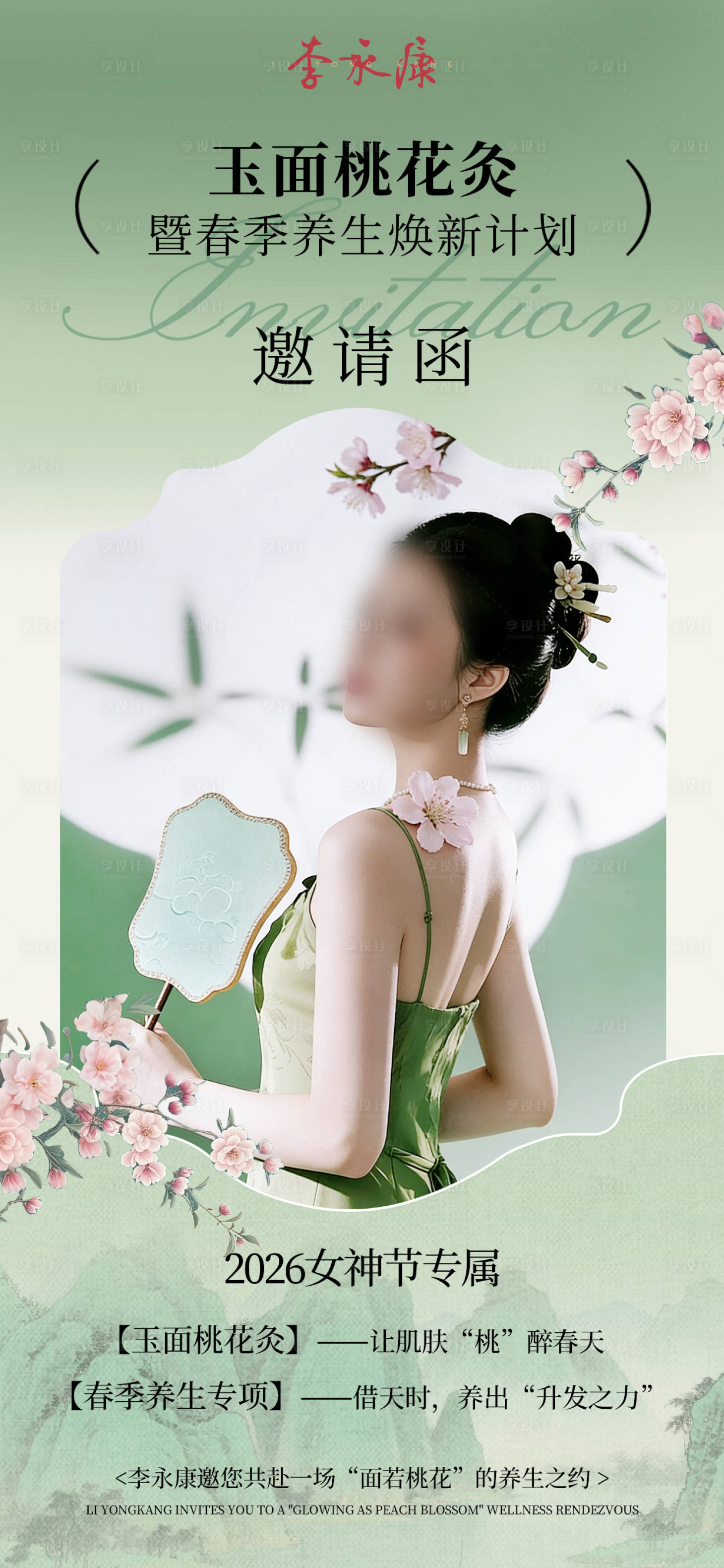 源文件下载【享设计】搜索编号：27590035396527003【中式邀请海报】