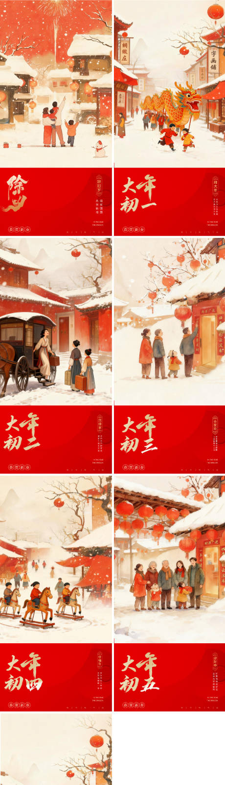 源文件下载【享设计】搜索编号：64380035379251969【马年除夕年俗系列海报】