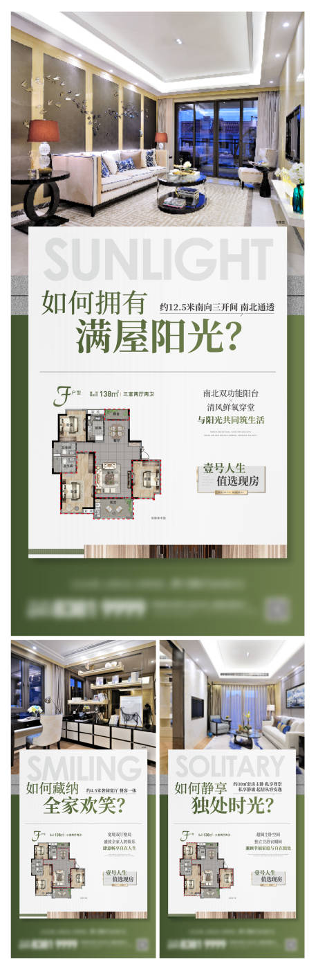 源文件下载【享设计】搜索编号：92350035343578708【地产户型价值点系列海报】