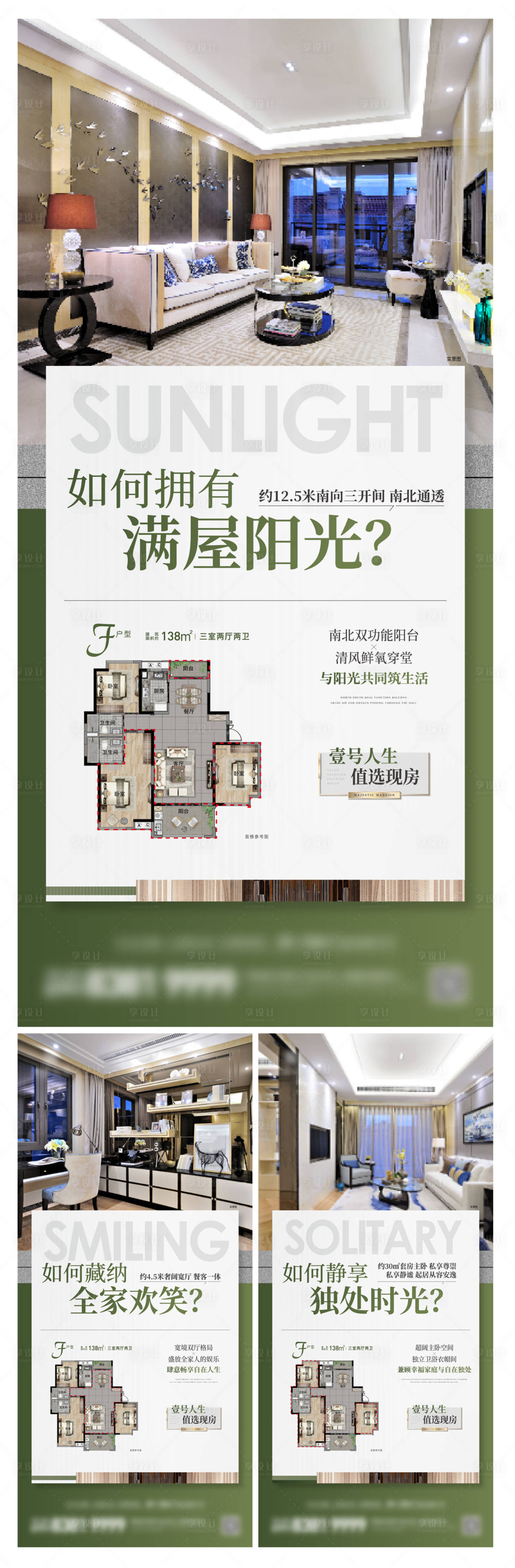 源文件下载【享设计】搜索编号：92350035343578708【地产户型价值点系列海报】