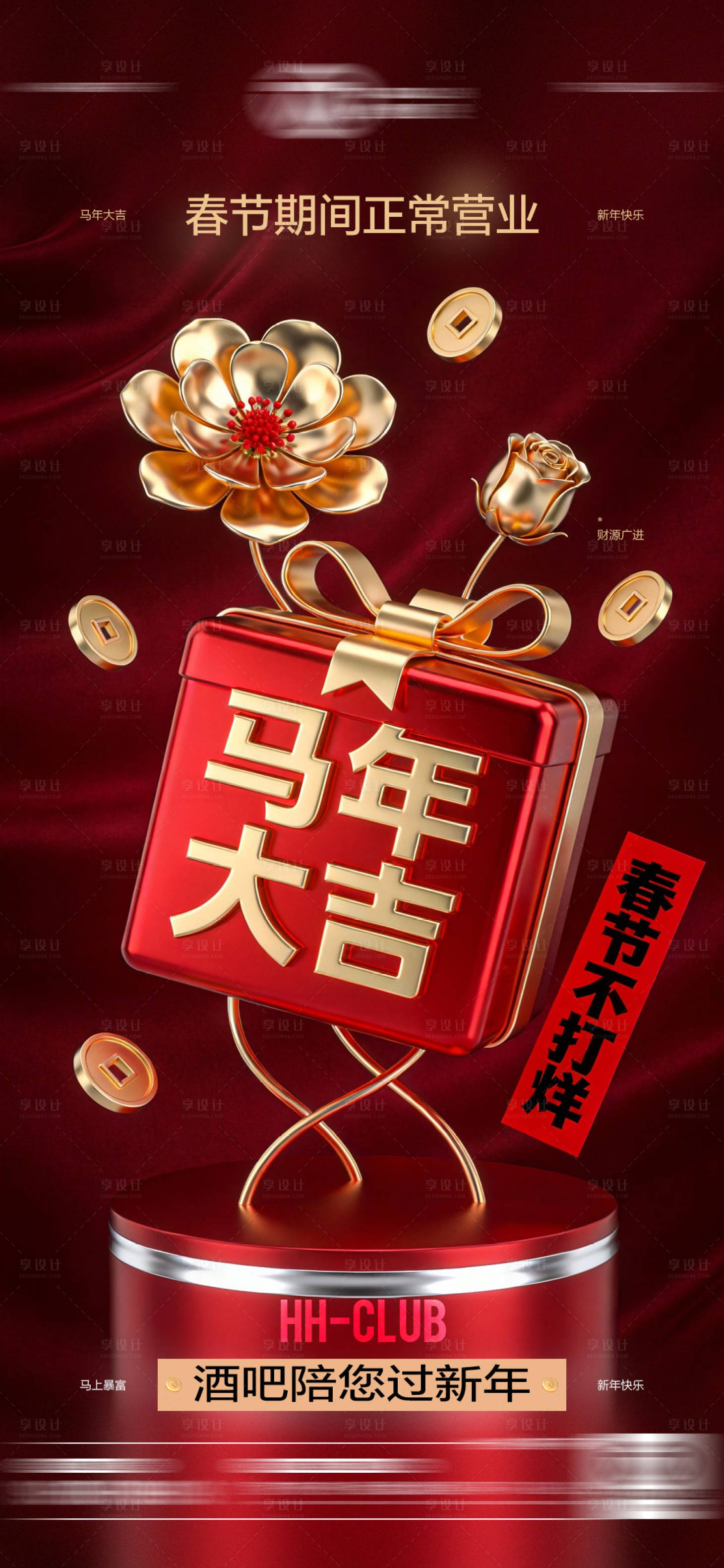 源文件下载【享设计】搜索编号：74250035337677340【酒吧春节不打烊海报】