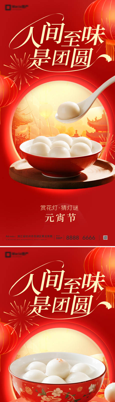 源文件下载【享设计】搜索编号：93780035466024988【元宵节海报】