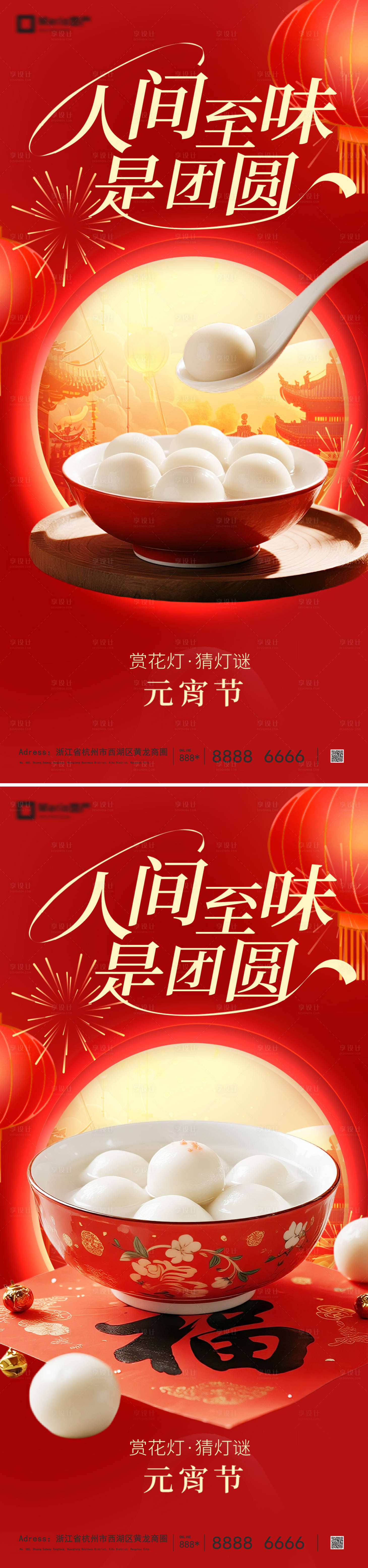 源文件下载【享设计】搜索编号：93780035466024988【元宵节海报】