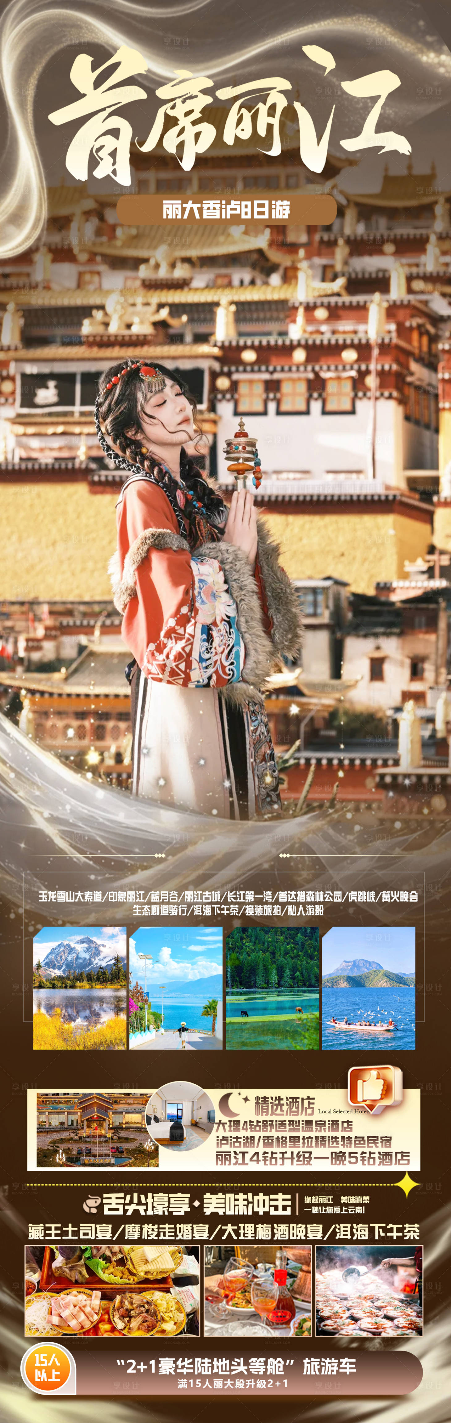 源文件下载【享设计】搜索编号：86020035429054911【首席丽江】
