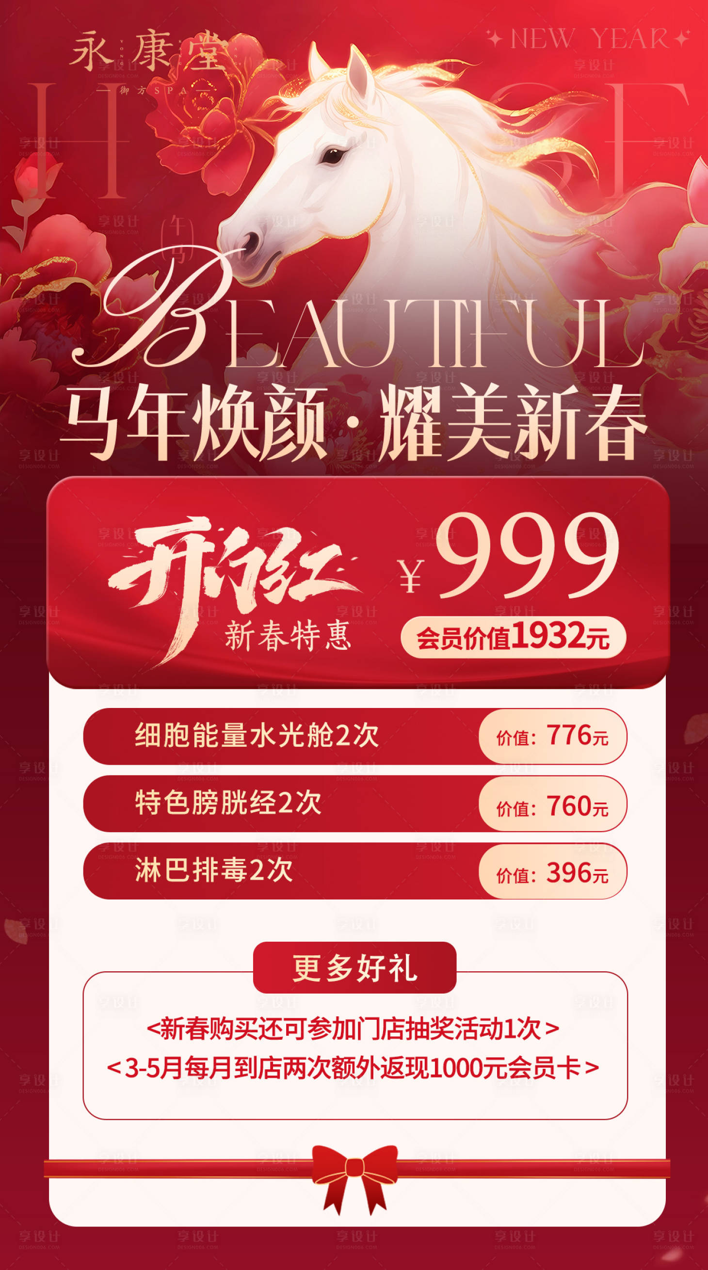 源文件下载【享设计】搜索编号：89360035396567496【马年新春活动海报】