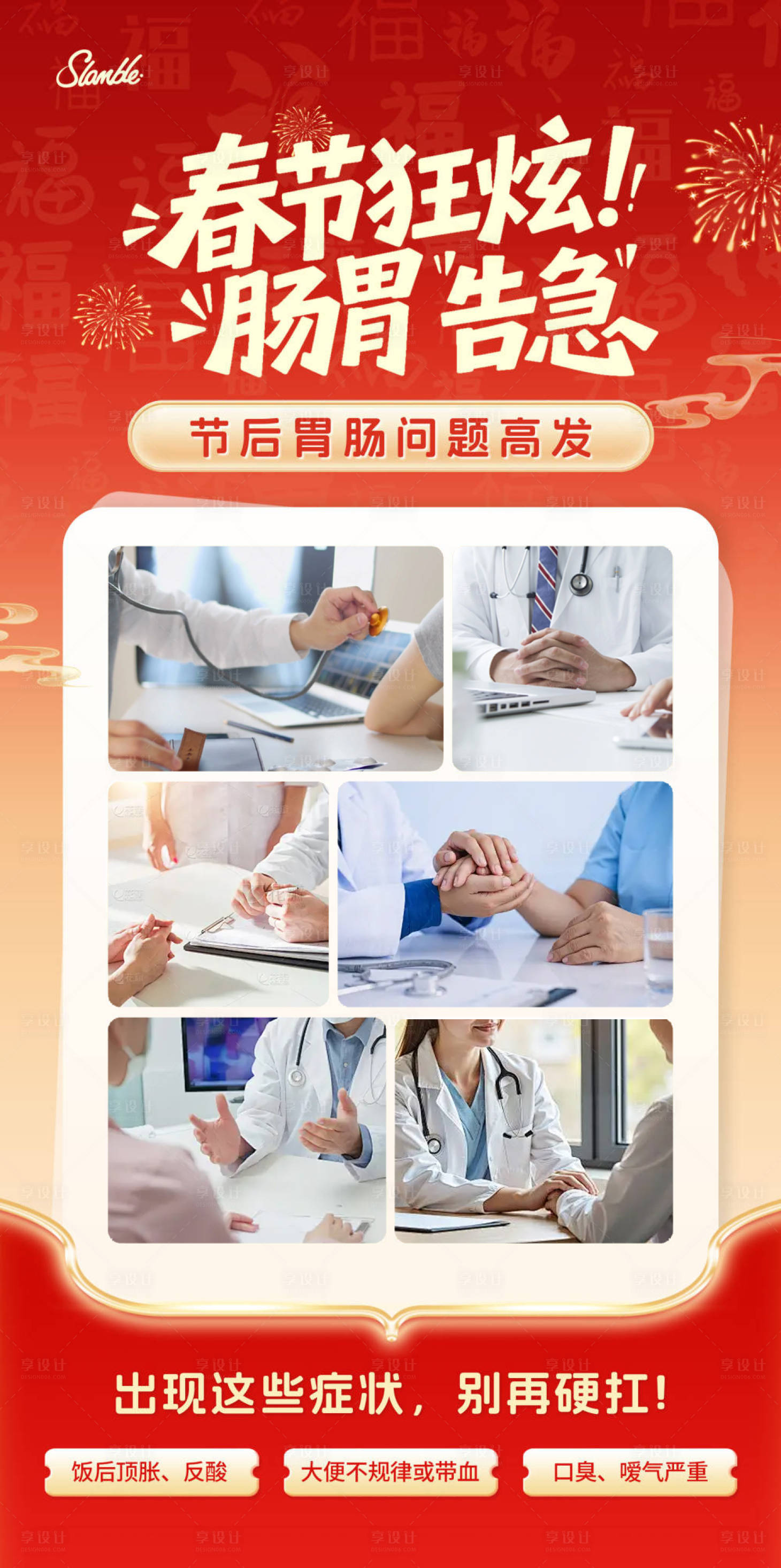 源文件下载【享设计】搜索编号：33400035558628059【节后宣传海报】