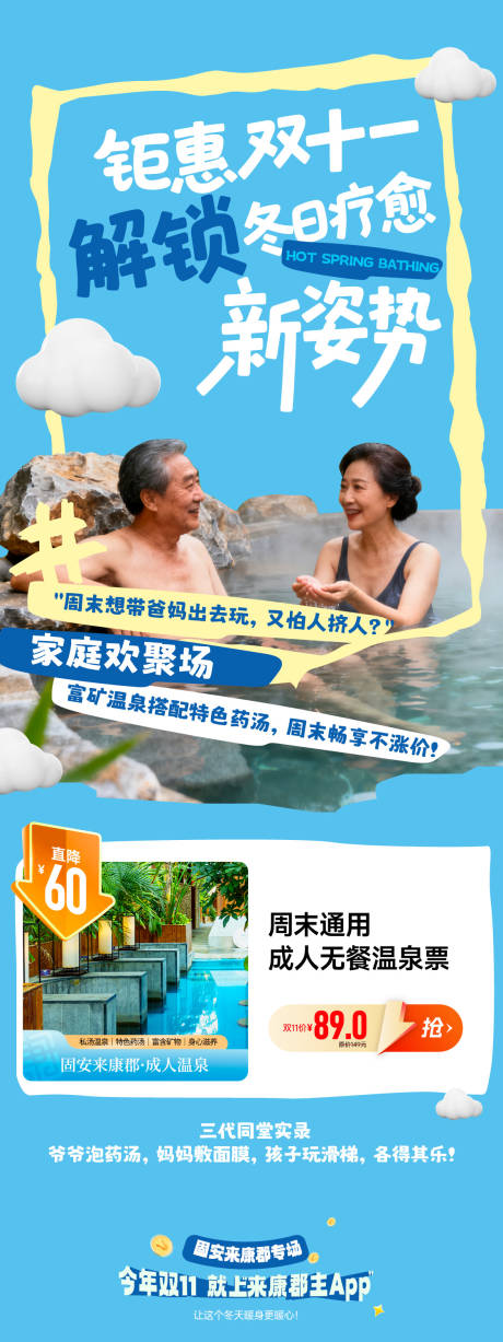 源文件下载【享设计】搜索编号：67490035330265146【旅游温泉长图】