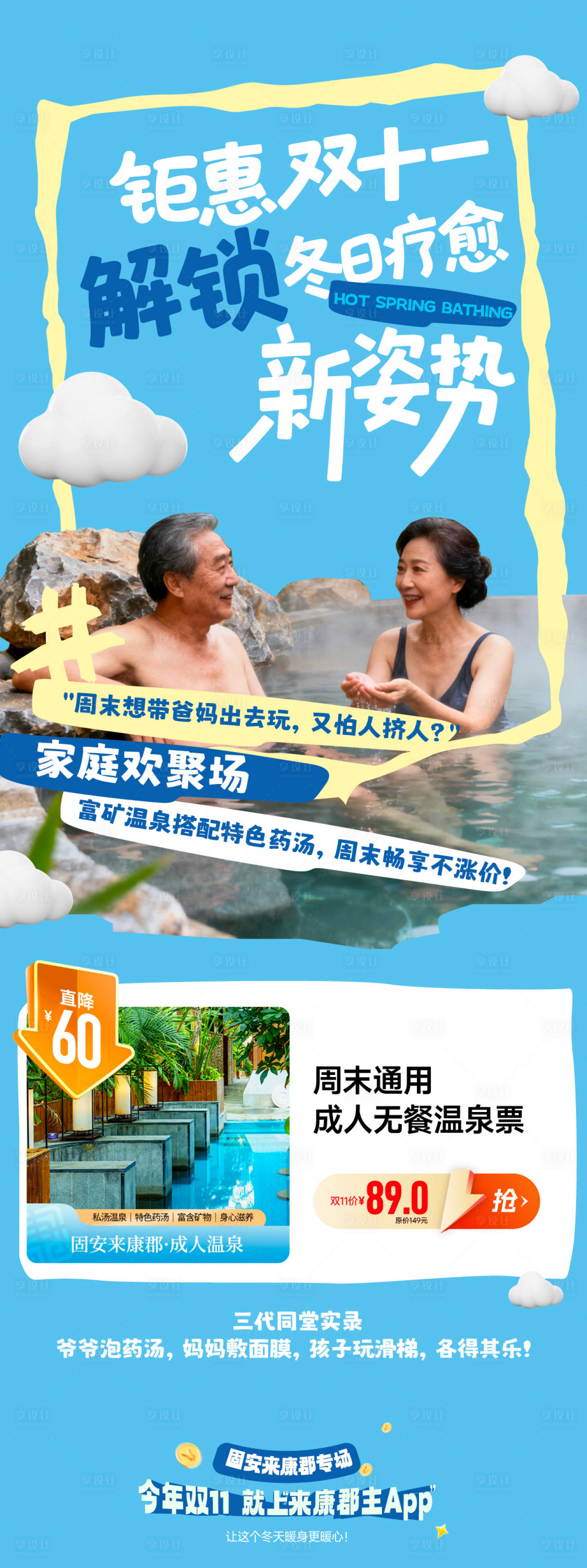 源文件下载【享设计】搜索编号：67490035330265146【旅游温泉长图】