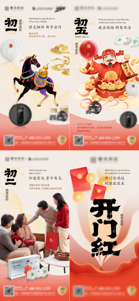 源文件下载【享设计】搜索编号：70900035443893880【新年系列海报】