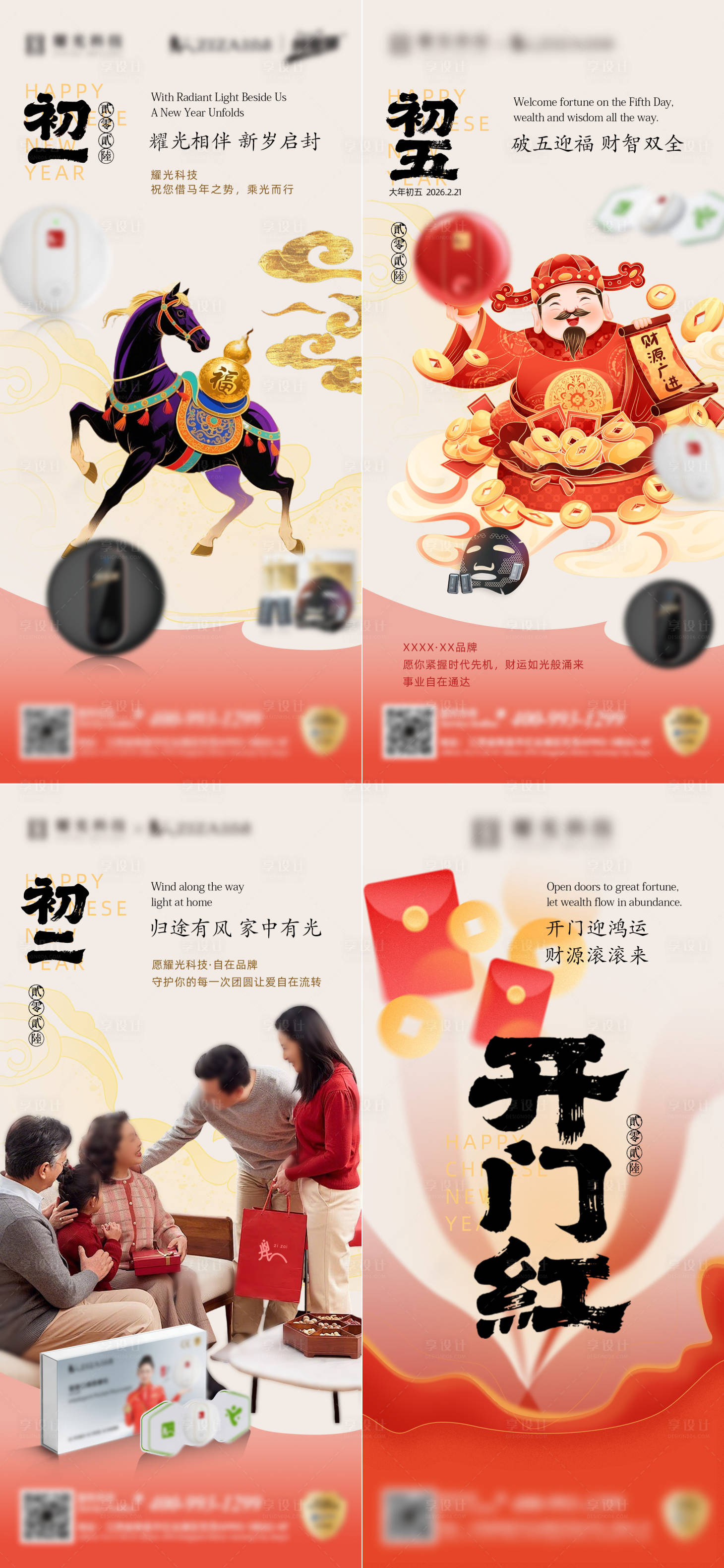 源文件下载【享设计】搜索编号：70900035443893880【新年系列海报】