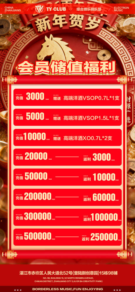 源文件下载【享设计】搜索编号：30090035484448399【酒吧马年会员充值海报】