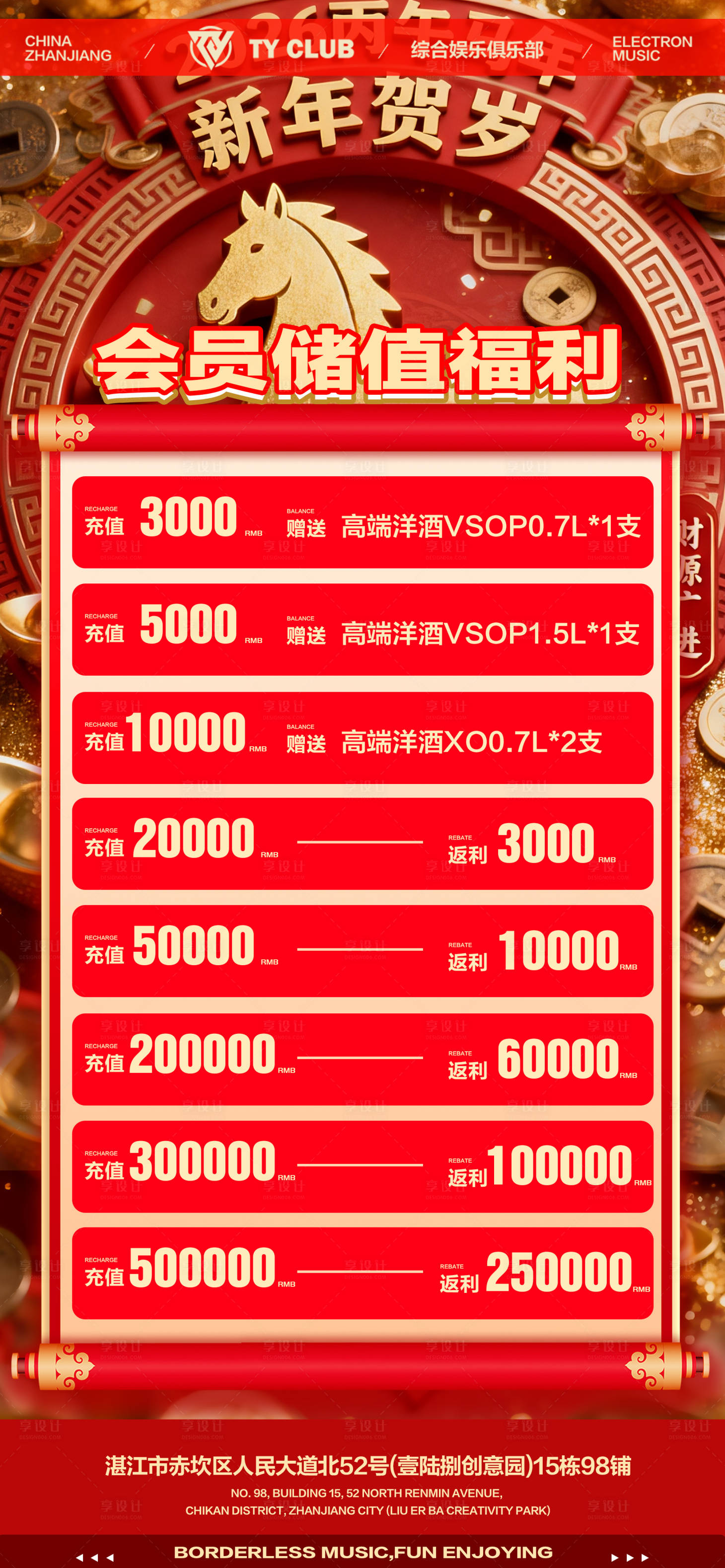 源文件下载【享设计】搜索编号：30090035484448399【酒吧马年会员充值海报】