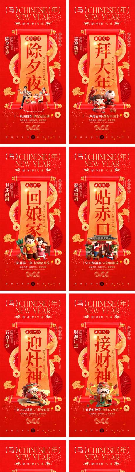 源文件下载【享设计】搜索编号：45070035315352663【2026马年除夕春节初一到初八元宵节】