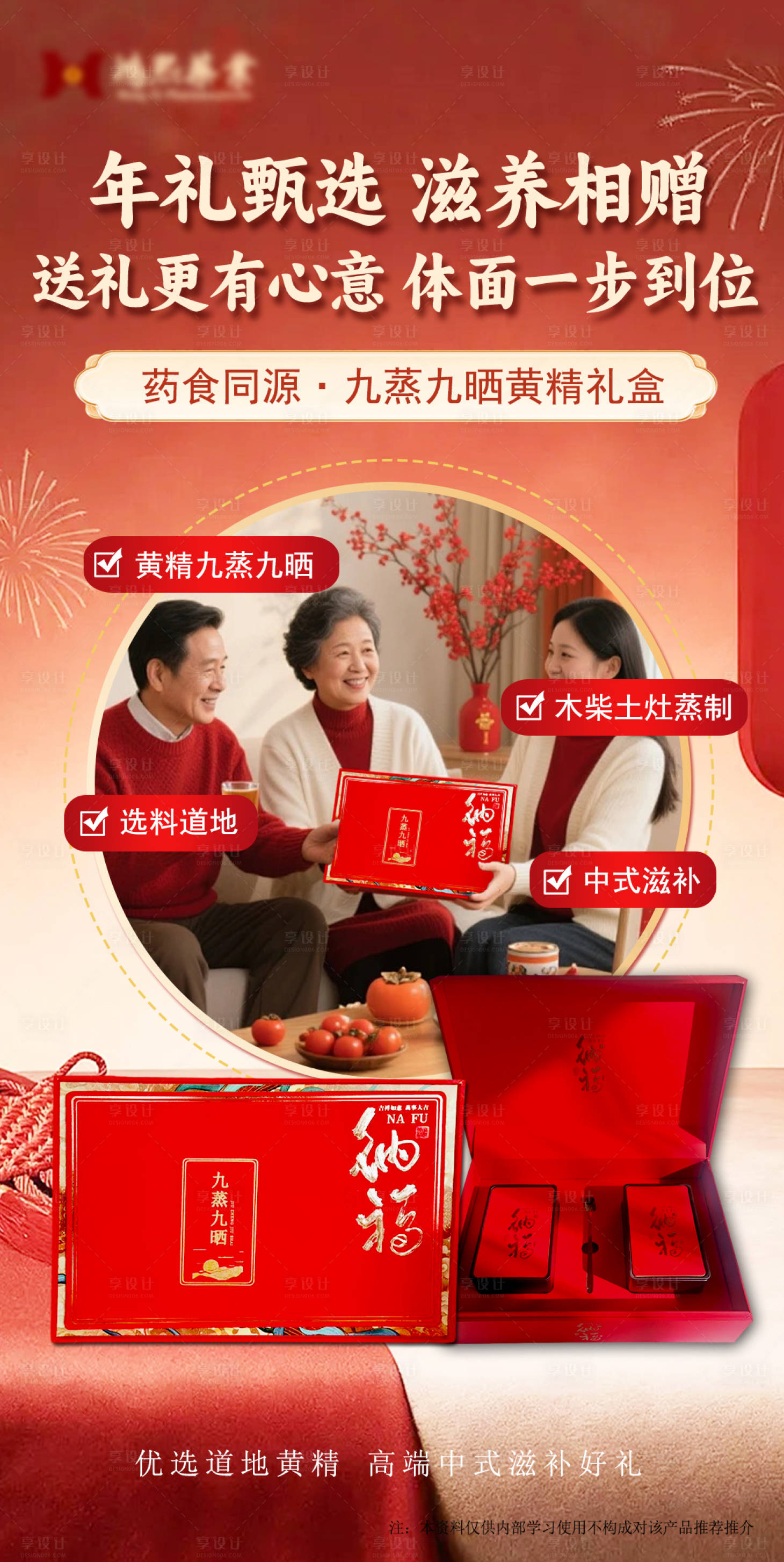 源文件下載【享設計】搜索編號：52240035361026469【禮盒海報】