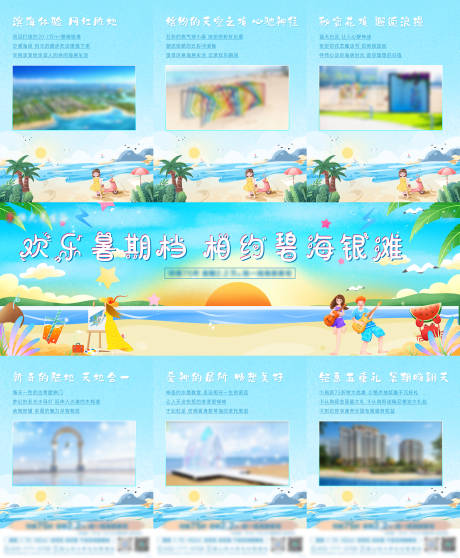 源文件下載【享設(shè)計】搜索編號：94480035333374319【沙灘價值點(diǎn)三宮格】