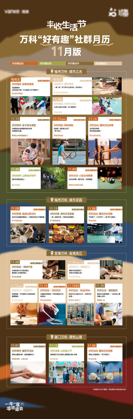 源文件下载【享设计】搜索编号：95440035430342634【房地产商场活动日历合集海报】