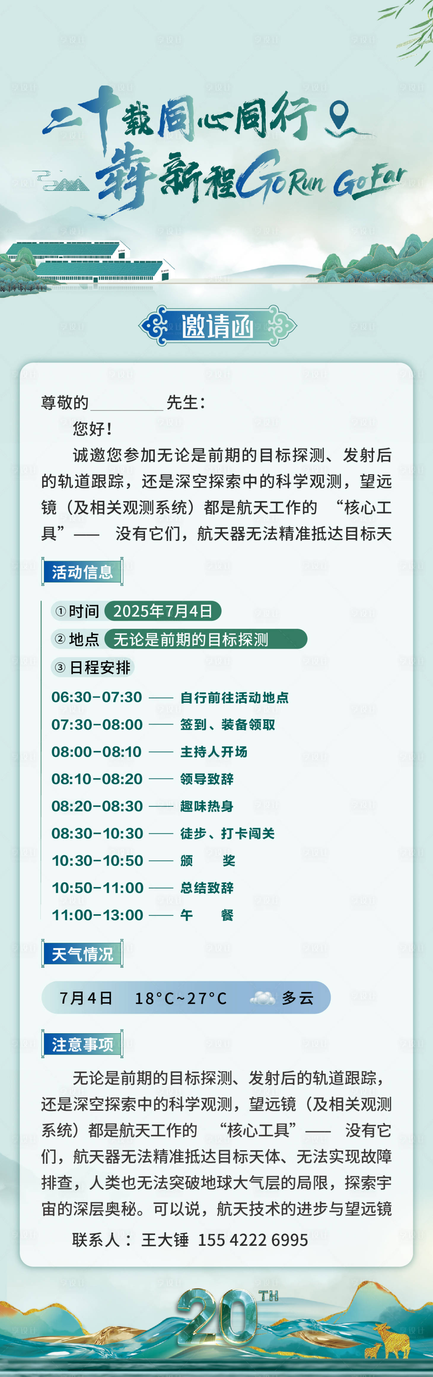 源文件下载【享设计】搜索编号：88770035348274065【蓝绿生态邀请函海报长图温馨提示】