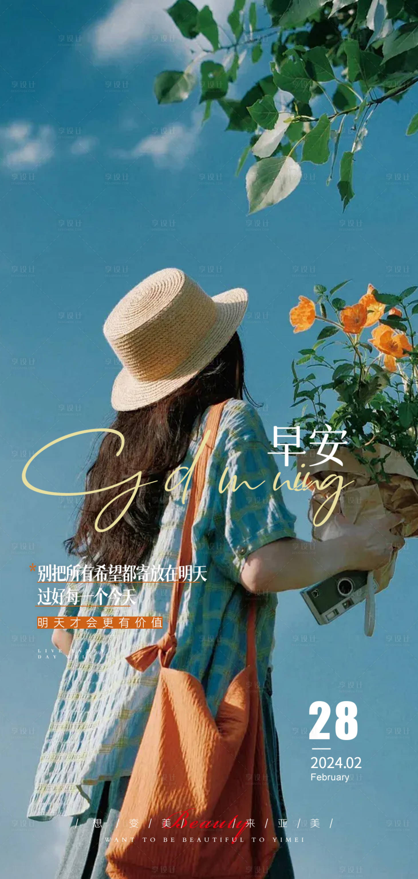 源文件下载【享设计】搜索编号：81780035361766742【医美早安唯美高端】