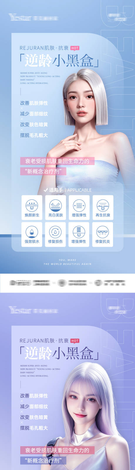 源文件下载【享设计】搜索编号：66160035325606110【医美逆龄小黑盒抗衰】