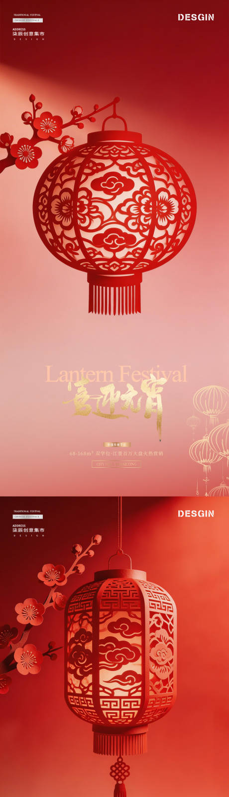 源文件下载【享设计】搜索编号：92390035465161426【地产元宵节灯笼花卉海报】