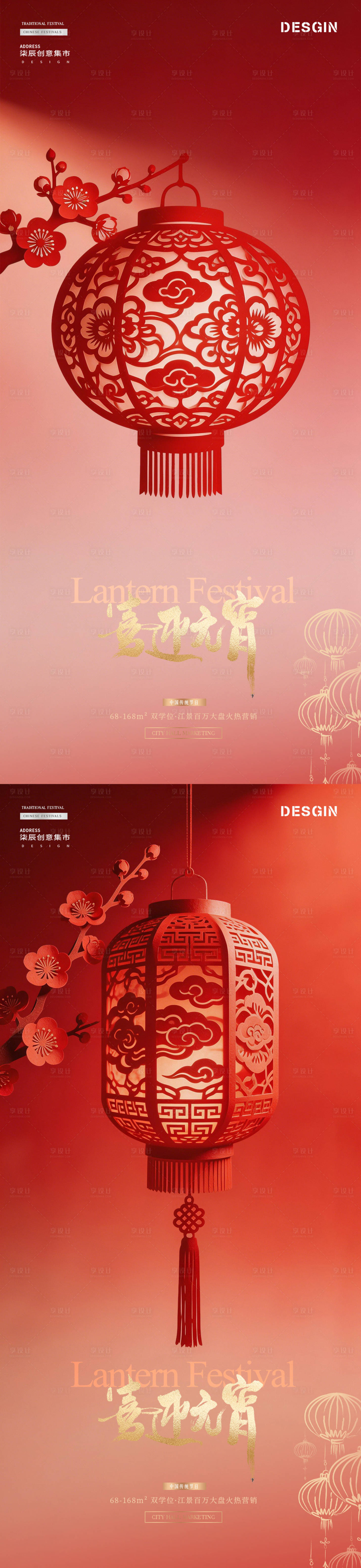 源文件下载【享设计】搜索编号：92390035465161426【地产元宵节灯笼花卉海报】