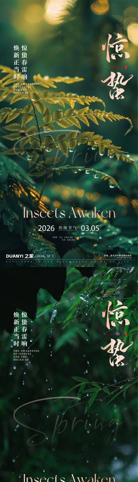 源文件下载【享设计】搜索编号：25160035517296984【惊蛰节气海报】