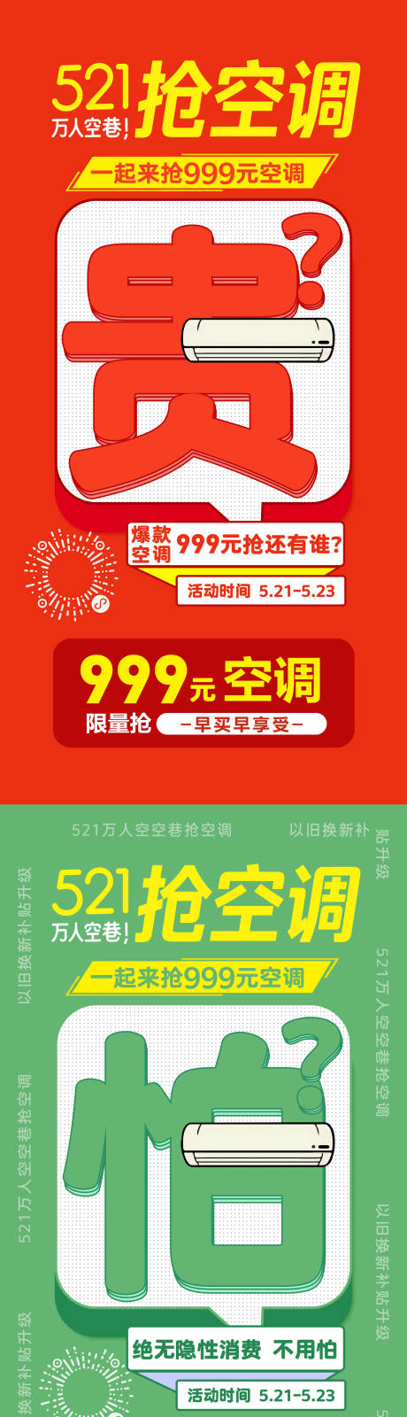 源文件下载【享设计】搜索编号：34610035537089463【521抢空调】
