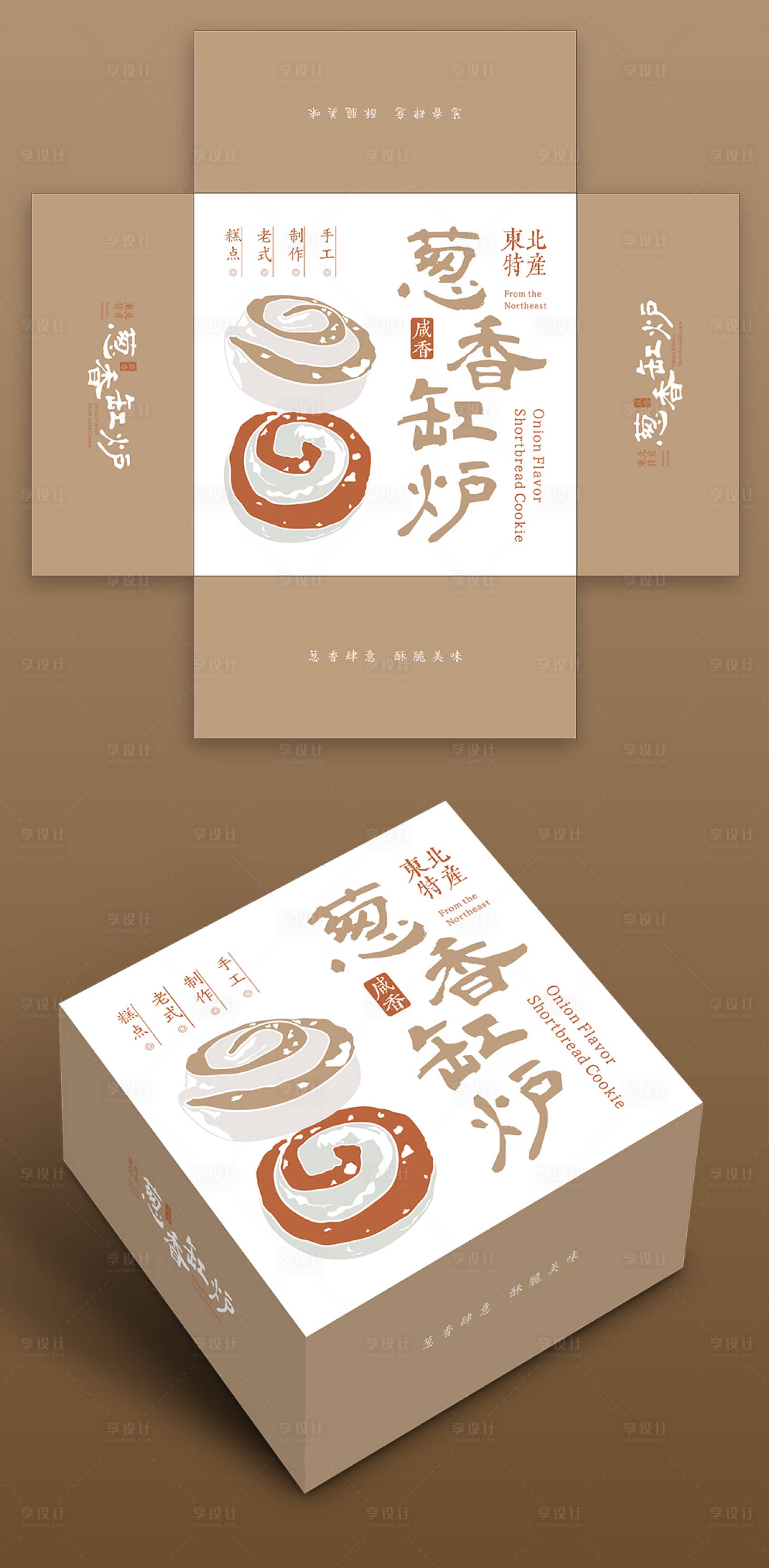 源文件下载【享设计】搜索编号：88660035396384045【葱香缸炉包装】