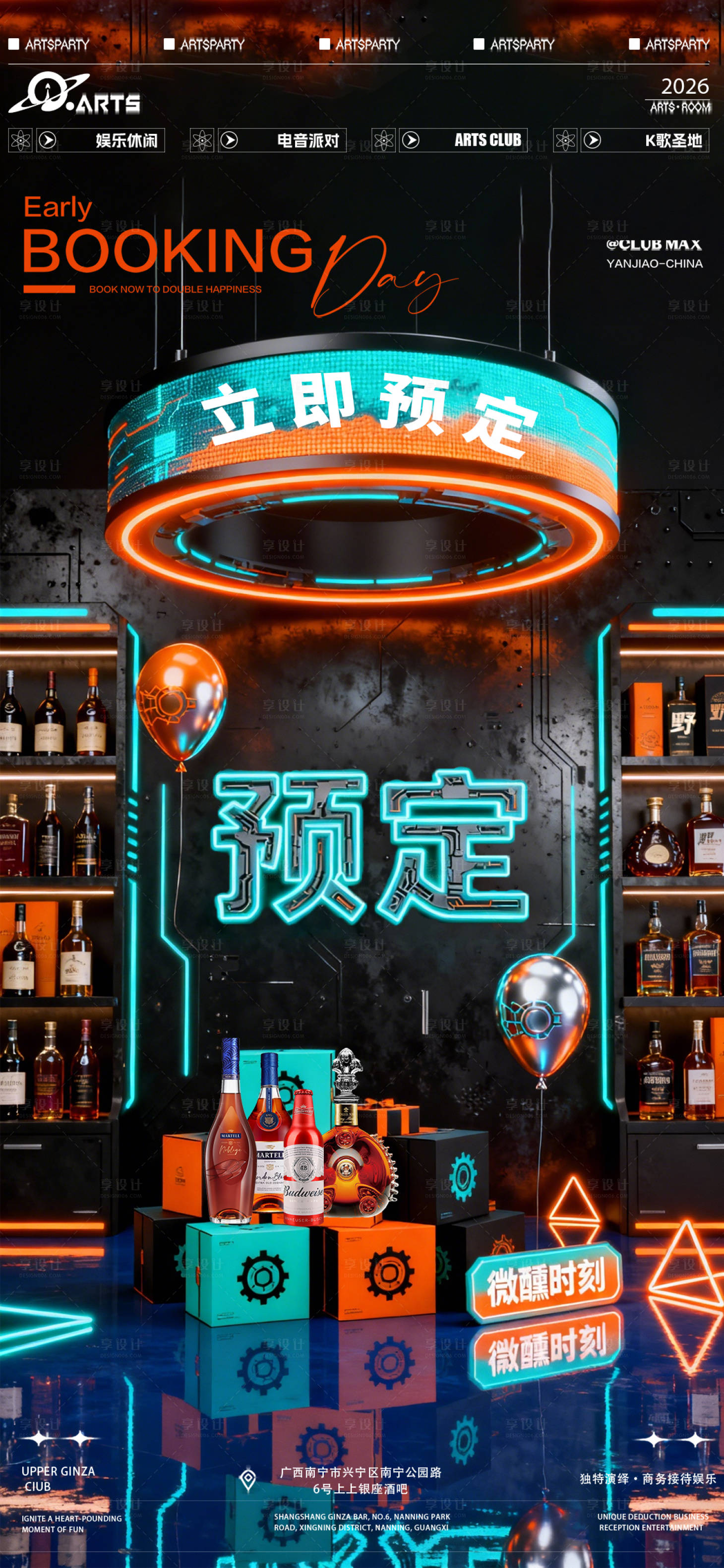 源文件下载【享设计】搜索编号：54850035445132641【酒吧立即预定海报】