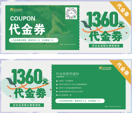 源文件下载【享设计】搜索编号：48180035406344664【足球俱乐部代金券】
