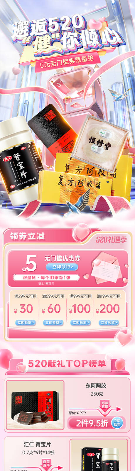 源文件下载【享设计】搜索编号：11430035332433079【520 情人节首页活动 】