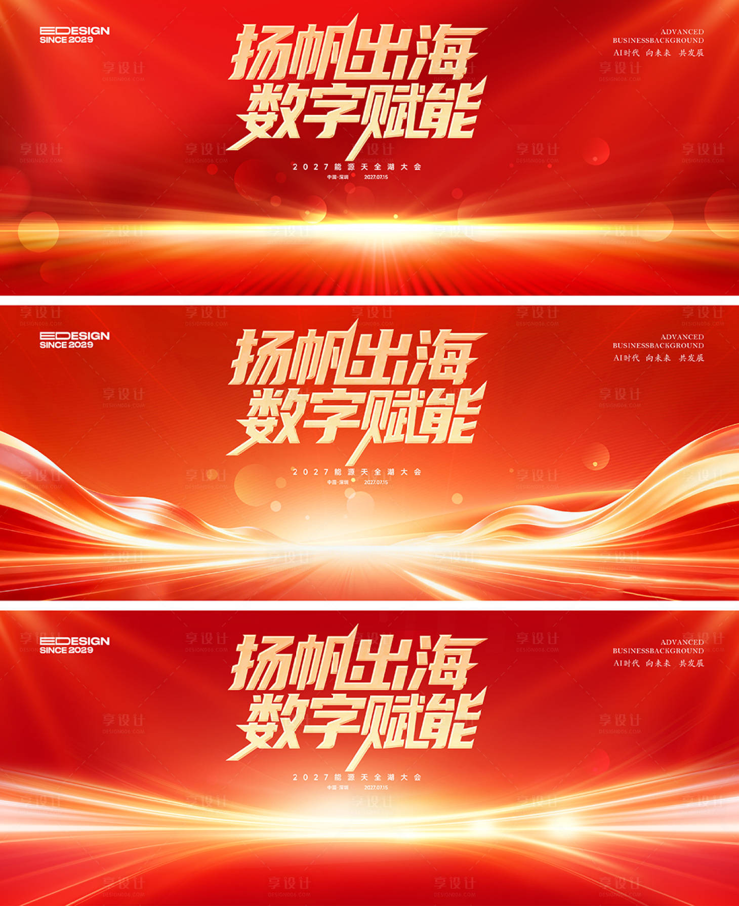 源文件下载【享设计】搜索编号：55330035508369449【会议】