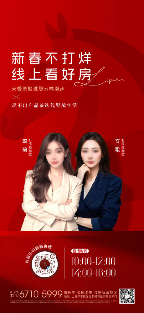 源文件下载【享设计】搜索编号：95030035461227143【新年直播人物海报】